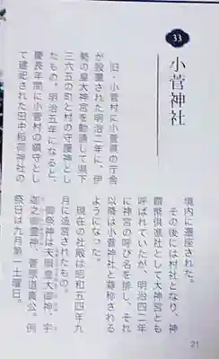 小菅神社(東京都)