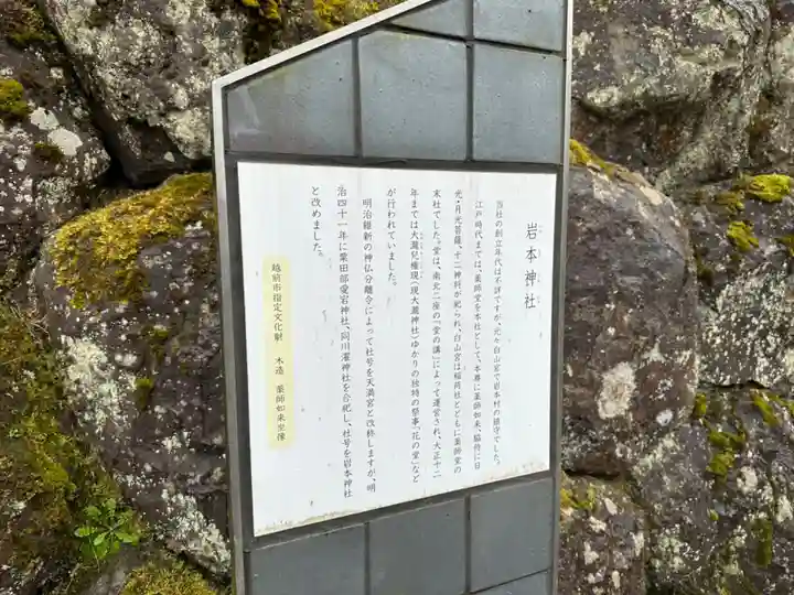 岩本神社(福井県)