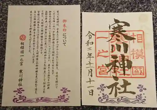 寒川神社の授与品その他