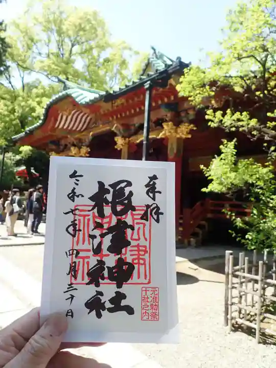 根津神社の御朱印