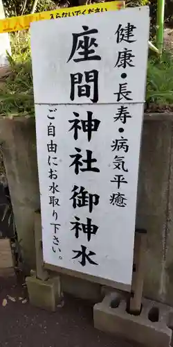 座間神社(神奈川県)