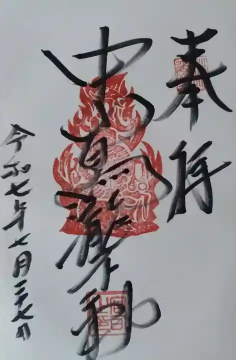 中山鳥瀧神社(宮城県)