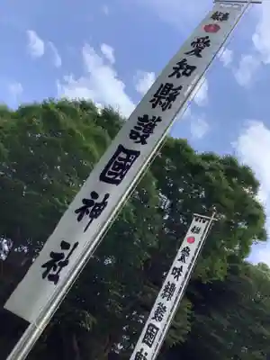 愛知縣護國神社のその他建物