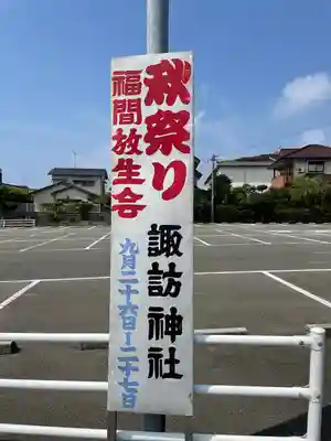 諏訪神社(福岡県)