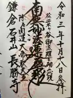 長勝寺の御朱印
