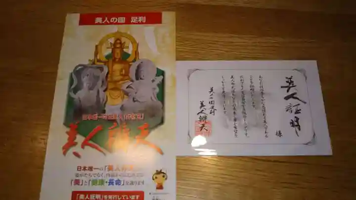 明石弁天厳島神社の授与品その他