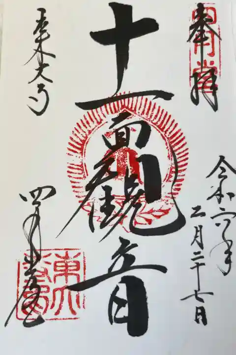 東大寺三昧堂(四月堂) 十一面観音