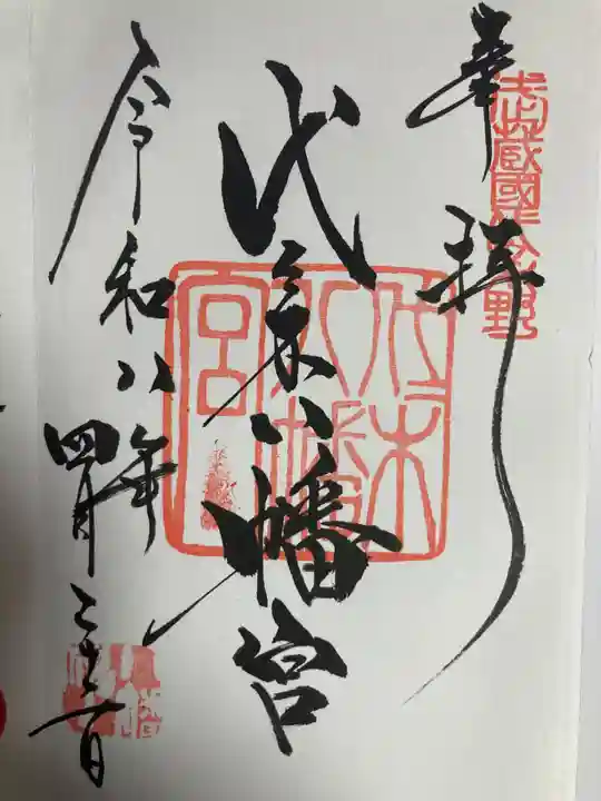 代々木八幡宮(東京都)