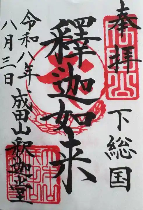 成田山新勝寺(千葉県)