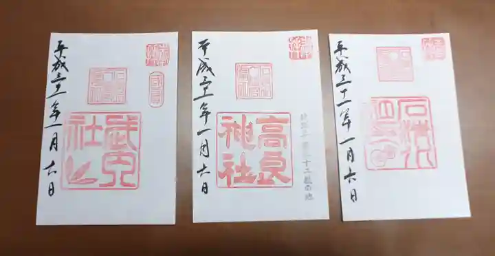 石清水八幡宮の御朱印