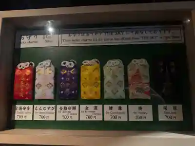 タワー大神宮のお守り