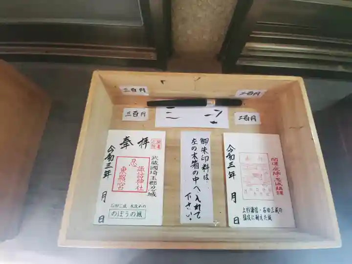 忍 諏訪神社・東照宮 の御朱印