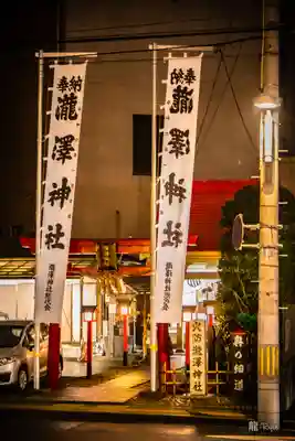 瀧澤神社(宮城県)