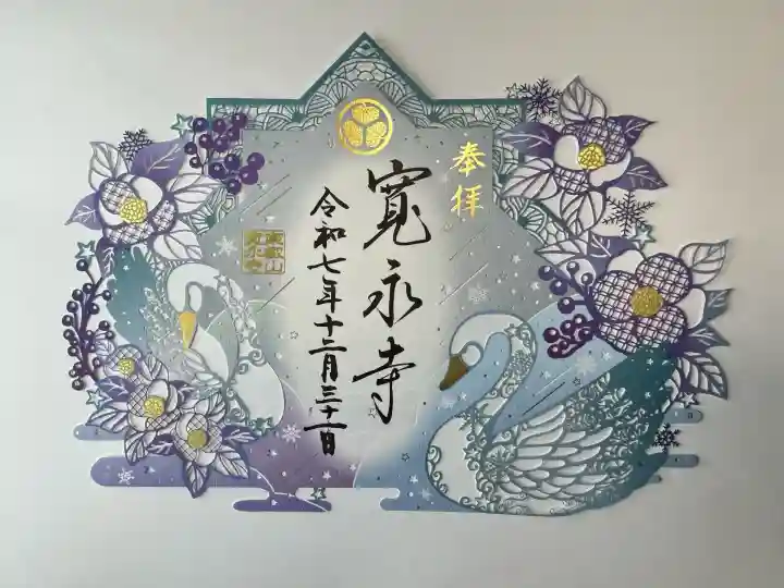 寛永寺(根本中堂)(東京都)