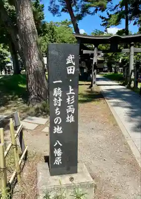 川中島古戦場八幡社(長野県)