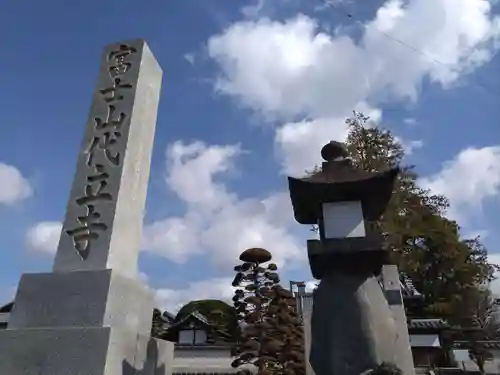 代立寺(静岡県)