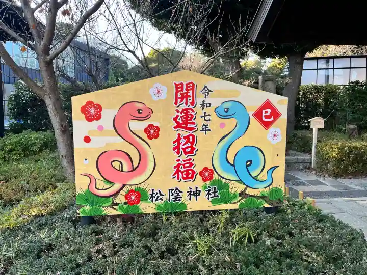 松陰神社(東京都)