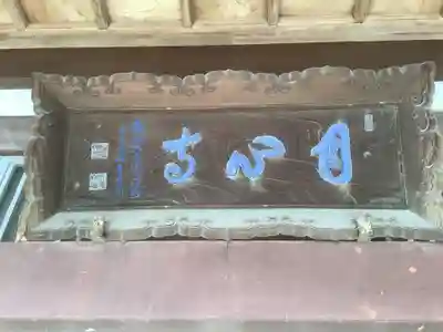 月心寺のその他建物