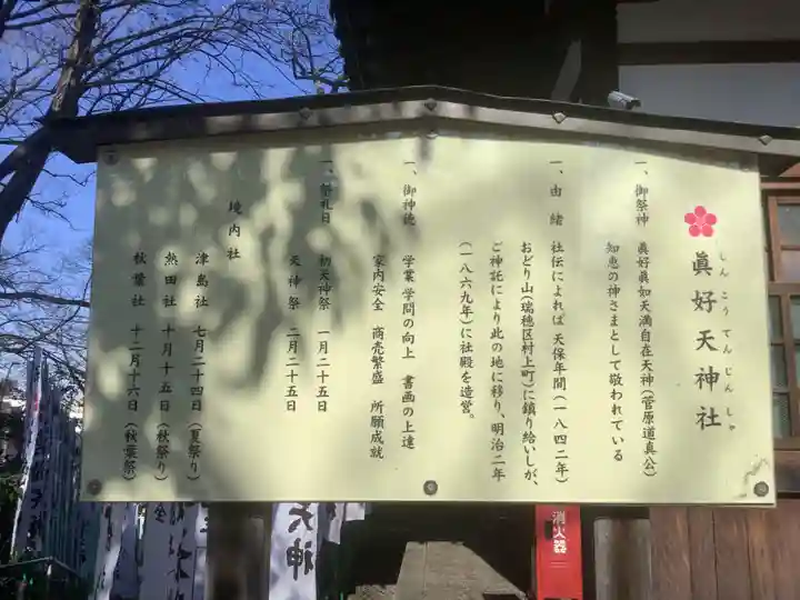 眞好天神社の歴史
