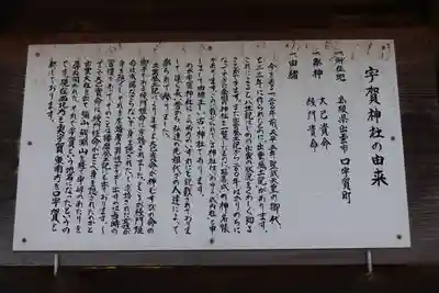 宇賀神社の歴史