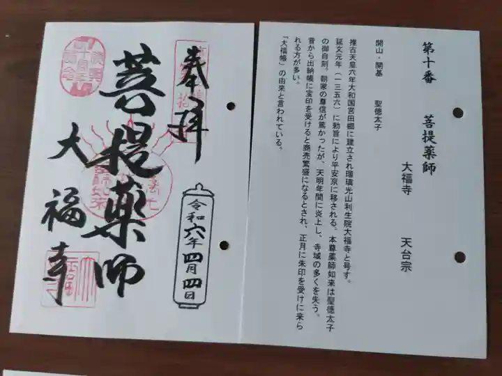 大福寺(京都府)