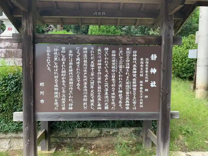 常陸二ノ宮 静神社(茨城県)