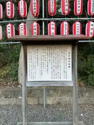 手子神社(神奈川県)