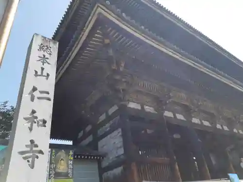 仁和寺(京都府)