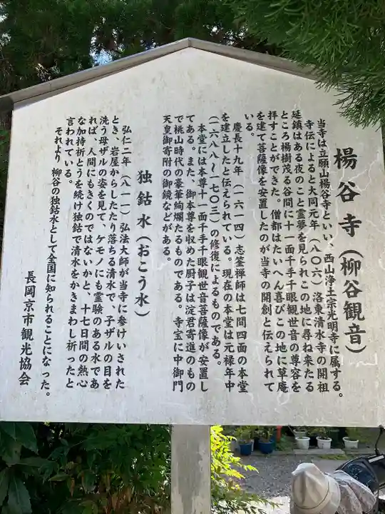 柳谷観音 楊谷寺の歴史