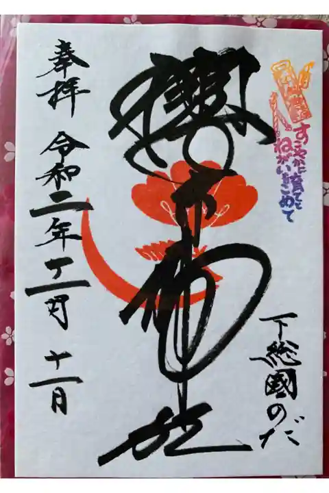 御朱印の聖地。住宅街にありながら、神社林もあり趣のある神社。