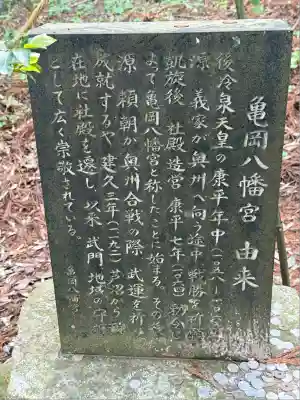 亀岡八幡宮(栃木県)
