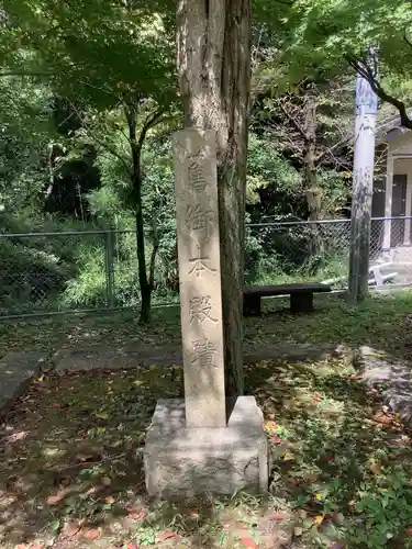 金刀比羅神社(岐阜県)