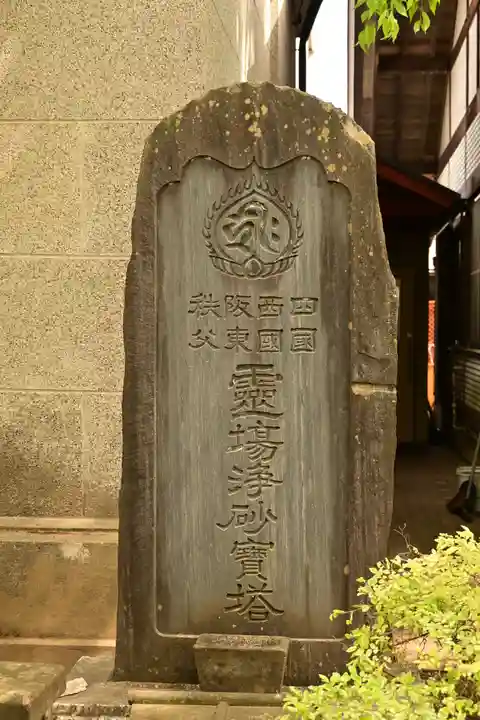 秩父札所十三番 慈眼寺(埼玉県)