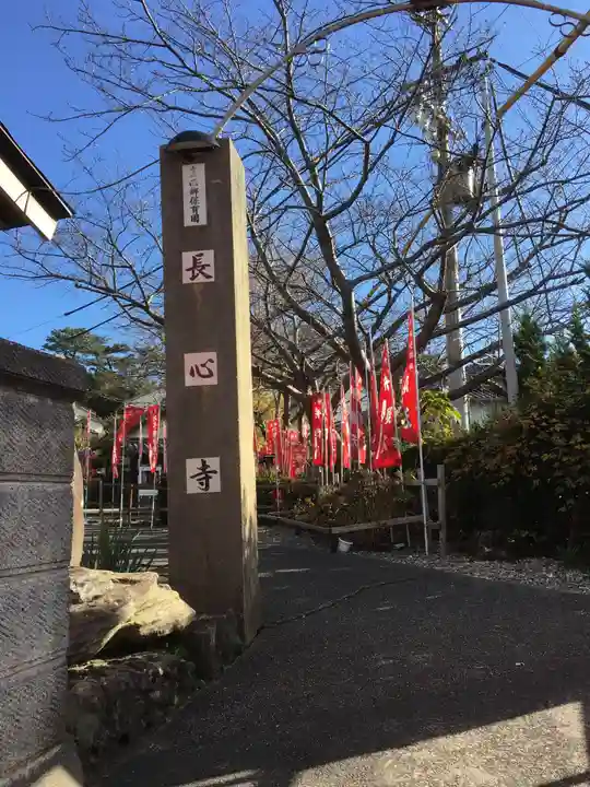 長心寺のその他建物