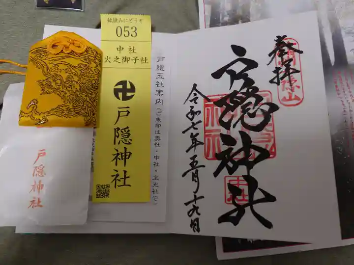 戸隠神社中社(長野県)