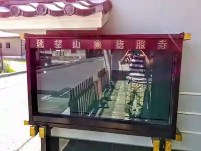 徳照寺のその他建物