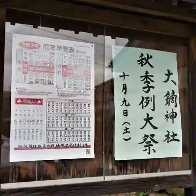 大鏑神社のその他建物