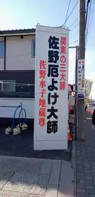 惣宗寺(栃木県)