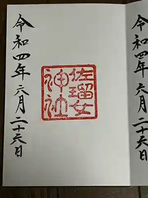 佐瑠女神社（猿田彦神社境内社）(三重県)