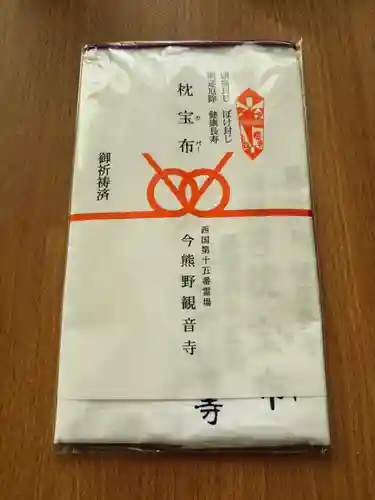 今熊野観音寺(京都府)