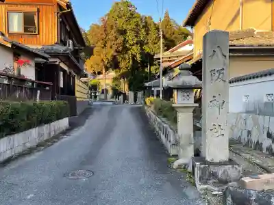 八阪神社(滋賀県)