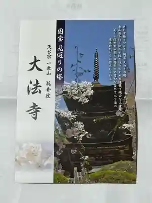 国宝 大法寺(長野県)