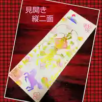 蓮性院の御朱印