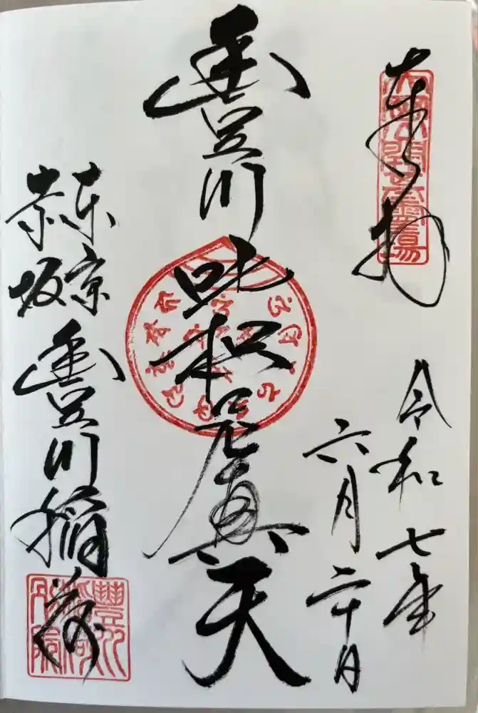 豊川稲荷東京別院の御朱印