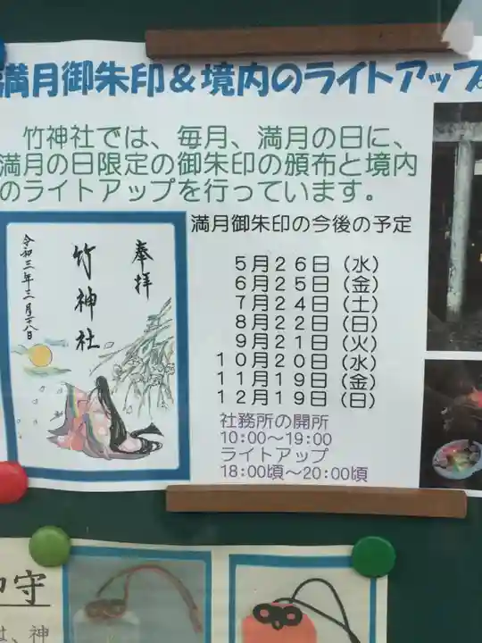 竹神社のその他建物