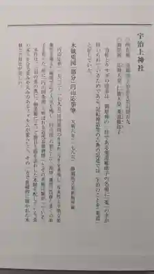 宇治上神社(京都府)