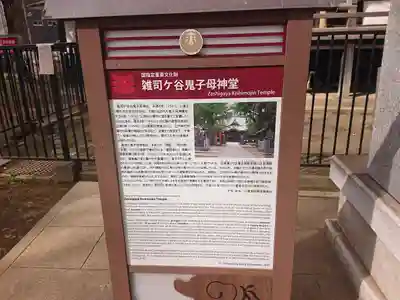 鬼子母神堂　(法明寺）(東京都)
