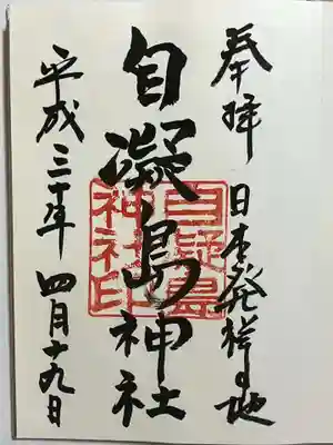 直書きで御朱印をいただきました。