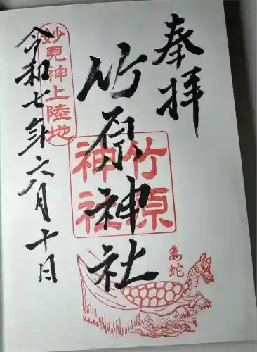 竹原神社(熊本県)