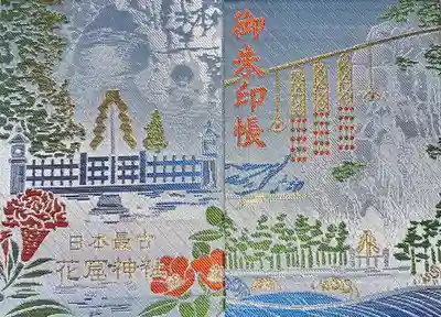 花窟神社(三重県)